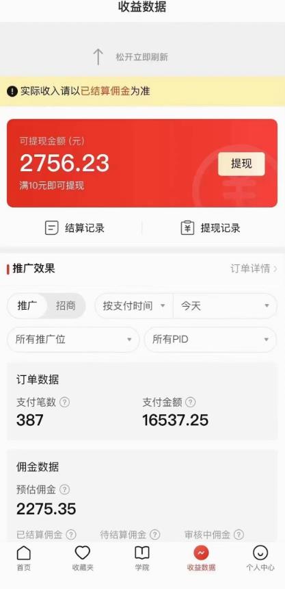拼多多无人直播不封号玩法，0投入，3天必起，日入1000+-网赚项目众筹网