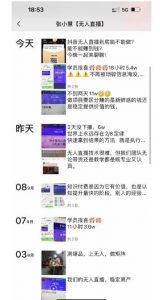 张小慧无人直播精英课,基础+进阶+精英课,持久不下播-网赚项目众筹网