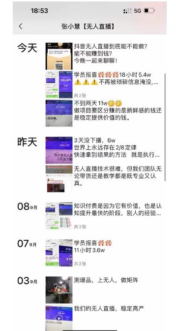 张小慧无人直播精英课，基础+进阶+精英课，持久不下播-网赚项目众筹网