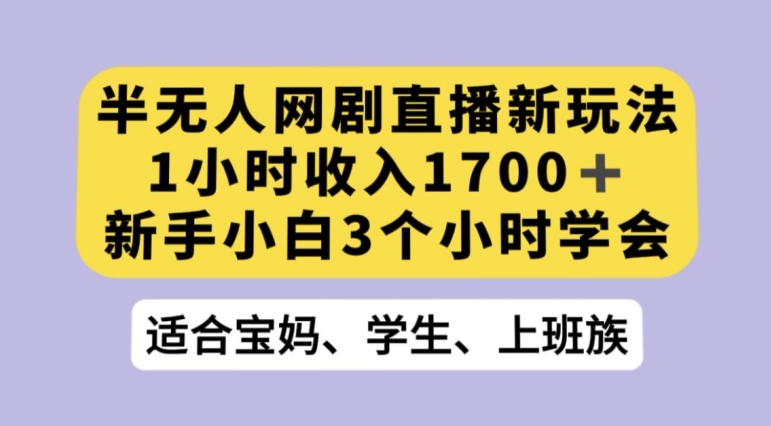 抖音半无人播网剧的一种新玩法，利用OBS推流软件播放热门网剧，接抖音星图任务【揭秘】-网赚项目众筹网