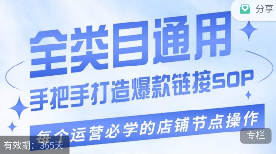 单品爆款打造实操运营，单品爆款从“0”-“1”手把手演练运营步骤-网赚项目众筹网