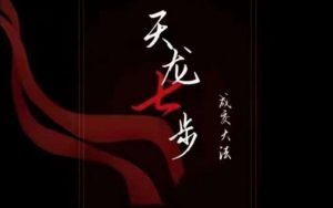 天龙七步-被动成交大法,21节了解成交底层逻辑被动收入【音频】-网赚项目众筹网