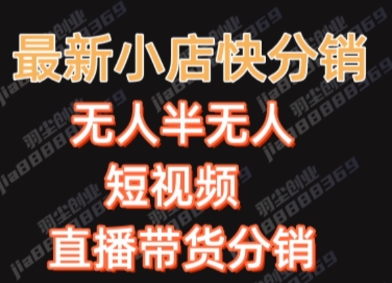 最新收费2680元快手一键搬运短视频矩阵带货赚佣金月入万起【揭秘】-网赚项目众筹网