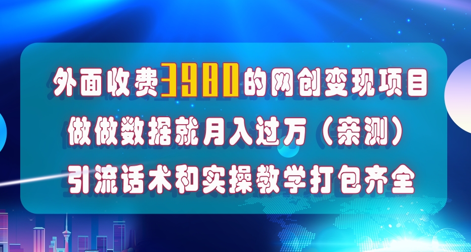 在短视频等全媒体平台做数据流量优化，实测一月1W+，在外至少收费4000+-网赚项目众筹网