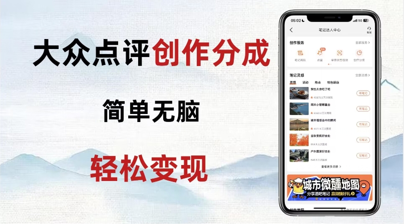 大众点评新玩法！零成本！新手也能每日轻松入袋300+！【揭秘】-网赚项目众筹网