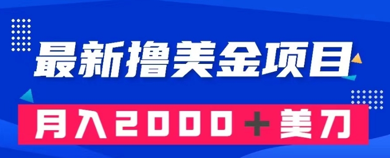 最新撸美金项目：搬运国内小说爽文，只需复制粘贴，月入2000＋美金【揭秘】-网赚项目众筹网