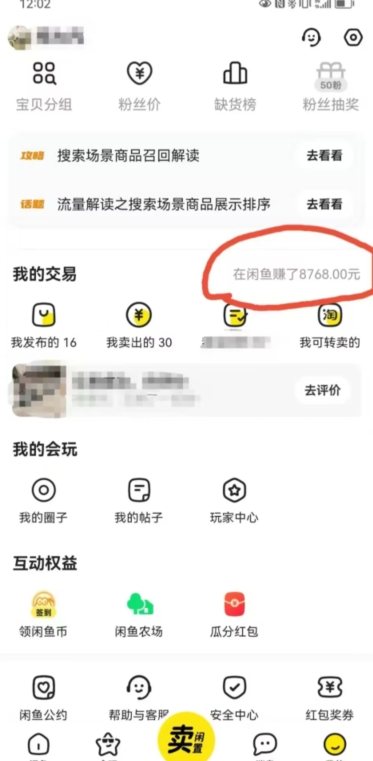 咸鱼平台零货源带货新玩法！平板冷门赛道轻松赚大钱，简单操作高收益【揭秘】-网赚项目众筹网