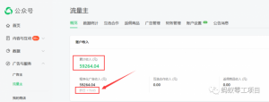 如何在微信公众号上撸流量主广告收益?本期我们将0收费带你跑完全程!【揭秘】-网赚项目众筹网