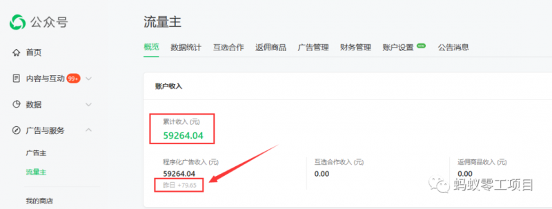 如何在微信公众号上撸流量主广告收益？本期我们将0收费带你跑完全程！【揭秘】-网赚项目众筹网