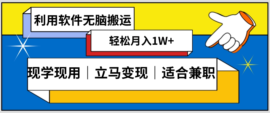 低密度新赛道视频无脑搬一天1000+几分钟一条原创视频零成本零门槛超简单【揭秘】-网赚项目众筹网