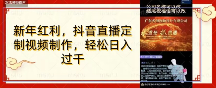 年底风口项目，定制视频直播变现，日入1000加，会打字就行【揭秘】-网赚项目众筹网