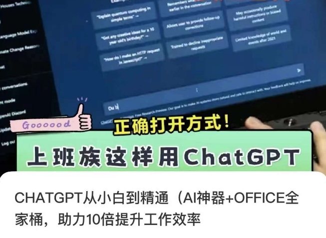 CHATGPT从小白到精通，AI神器+OFFICE全家桶，助力10倍提升工作效率-网赚项目众筹网