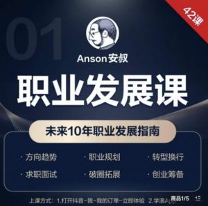 职业发展课，未来10年职业发展指南-网赚项目众筹网