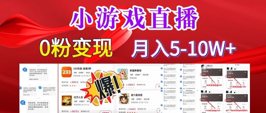 小游戏怪谈研究所可真人无人直播日入3600+，快速变现，长久项目，小白轻松上手【揭秘】-网赚项目众筹网