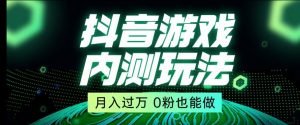 市面收费2980元抖音星图小游戏推广自撸玩法，低门槛，收益高，操作简单，人人可做【揭秘】-网赚项目众筹网