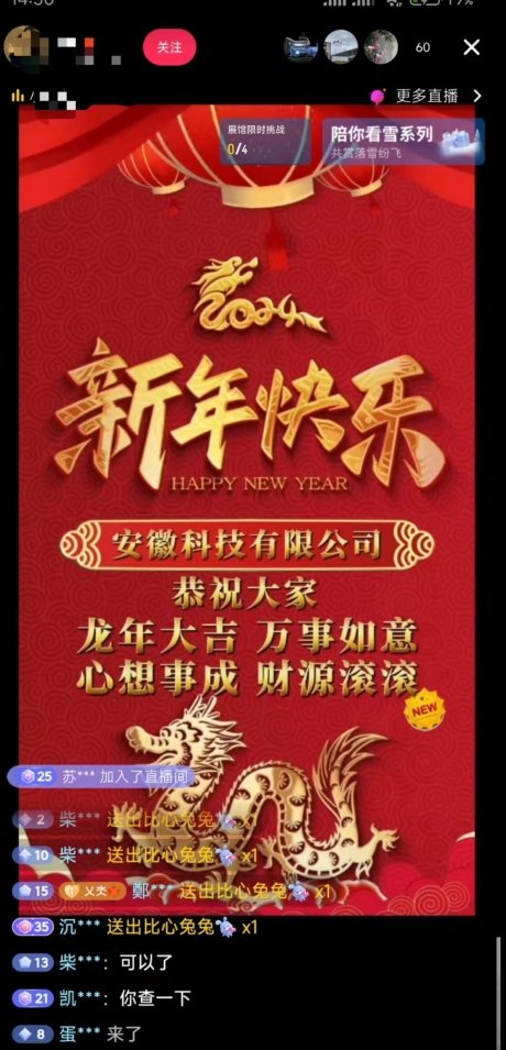 年前最后一波风口，企业新年祝福，做高质量客户，一单99收到手软，直播礼物随便收【揭秘】-网赚项目众筹网