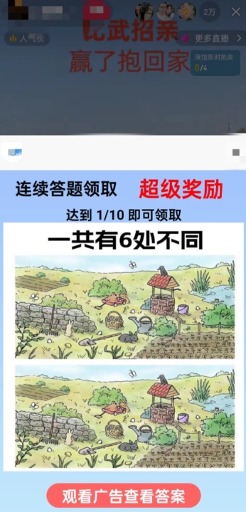 最近很火的无人直播“比武招亲”的一个玩法项目简单【揭秘】-网赚项目众筹网