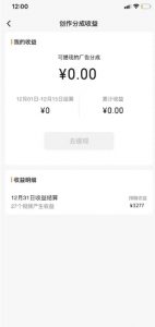 旺小哥视频号薅广告分成项目,年前偏门小玩法,次日出结果,单号单天500+元【有时效性】-网赚项目众筹网