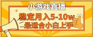 寒假新风口玩就挺秃然的月入5-10w,单日收益3000+,每天只需1小时,最适合小白上手,保姆式教学【揭秘】-网赚项目众筹网