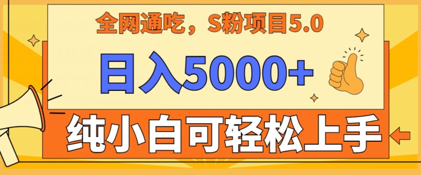 男粉项目5.0，最新野路子，纯小白可操作，有手就行，无脑照抄，纯保姆教学【揭秘】-网赚项目众筹网