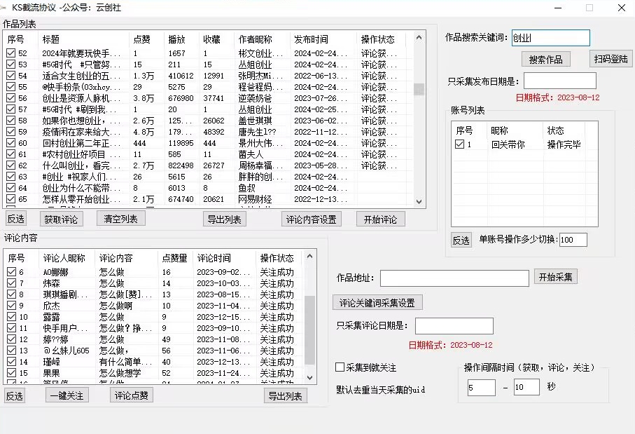 【全网首发】快手全自动截流协议，微信每日被动500+好友！全行业通用【揭秘】-网赚项目众筹网