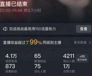 抖音24小时无人直播Ai时装秀,实操日入2000+,礼物刷不停,落地保姆级教学【揭秘】-网赚项目众筹网