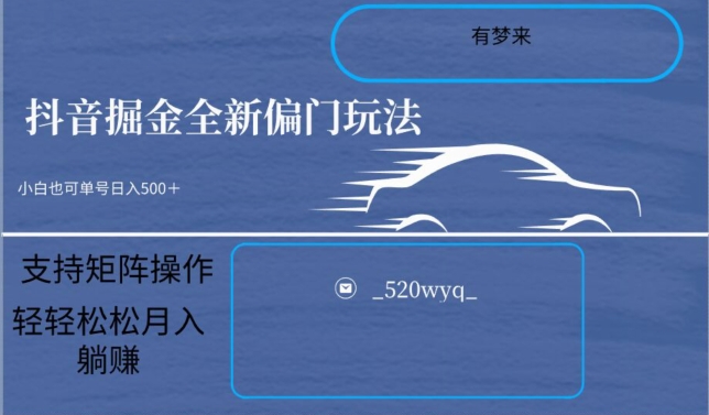 全新抖音倔金项目5.0，小白在家即可轻松操作，单号日入500+支持矩阵操作-网赚项目众筹网