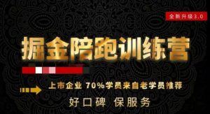 180天全程陪跑训练营:各行业案例深入解析,短视频账号全案操盘,直播人货场全方面讲解,付费投流推广实操经验-网赚项目众筹网
