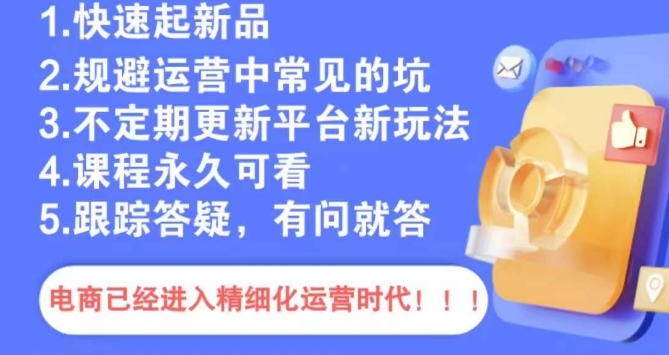 文西电商课程，规避运营中常见的坑-网赚项目众筹网