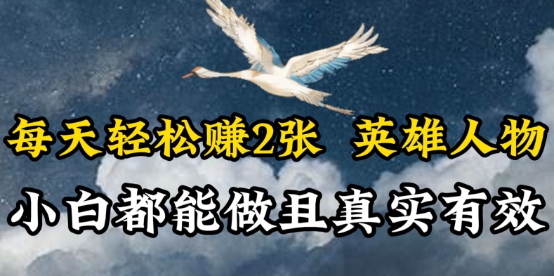 人物传记解说，每天轻松2张，操作简单两天见到收益【揭秘】-网赚项目众筹网