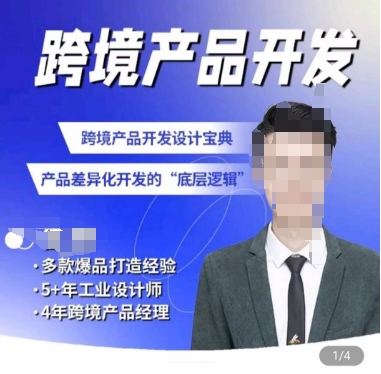 佳荣·跨境产品开发宝典-CMF基础课，​跨境产品开发设计宝典，产品差异化开发的底层逻辑-网赚项目众筹网