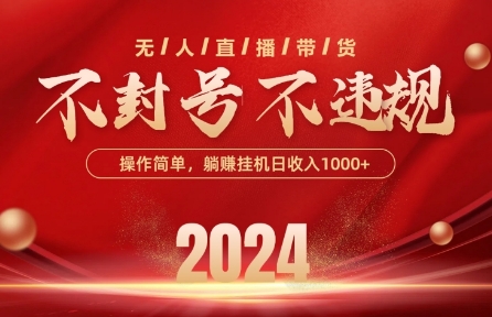最新抖音无人带货技术，不封号等违规，单日单号收益几张，可批量放大【揭秘】-网赚项目众筹网