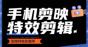 0基础学汽车丝滑炫酷摄影教学，手机剪映特效剪辑-网赚项目众筹网