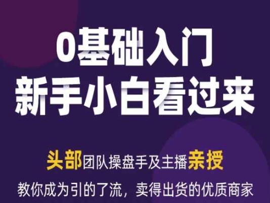 2024年新媒体流量变现运营笔记，教你成为引的了流，卖得出货的优质商家-网赚项目众筹网
