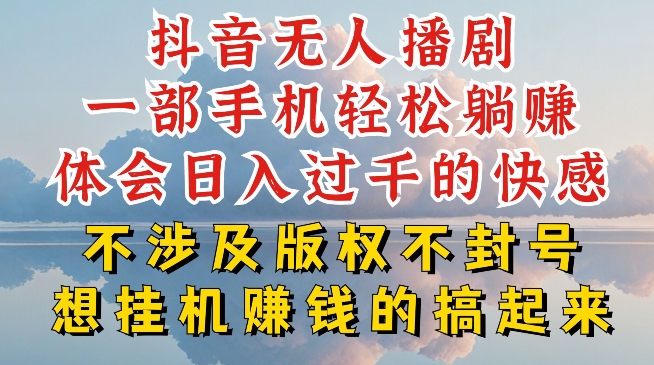 抖音无人直播我到底是如何做到不封号的，为什么你天天封号，我日入过千，一起来看【揭秘】-网赚项目众筹网