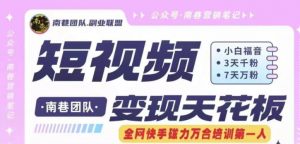 短视频变现天花板快手磁力万合掘金，3天千粉，7天万粉，独家过原创搬运技术，一刀不剪-网赚项目众筹网