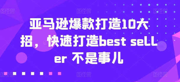 亚马逊收益还是亏损！选品就是选投资项目，亚马逊选品教程-网赚项目众筹网