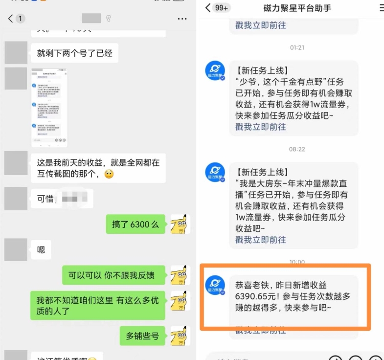 快手男粉无人直播，单号最高一天6000+，新一波吃大肉的机会真的来了-网赚项目众筹网