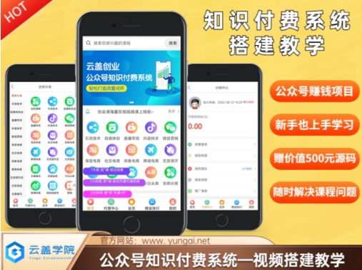 价值600元2024公众号知识付费搭建教学，全部为实操步骤，无纯废话-网赚项目众筹网