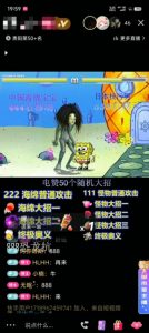 海绵宝宝格斗对战无人直播,无脑玩法,简单上手,日入500+【揭秘】-网赚项目众筹网