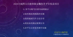 2024图文自媒体掘金赚取各平台收益项目,长期正规稳定-网赚项目众筹网