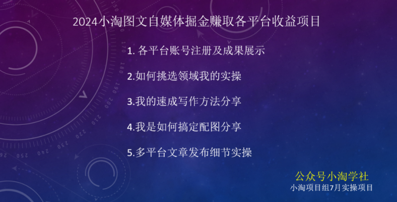 2024图文自媒体掘金赚取各平台收益项目，长期正规稳定-网赚项目众筹网