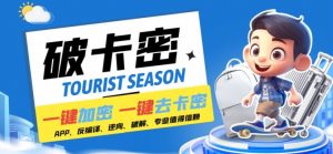 安卓软件一键云端加卡密反编译弹窗公告脚本卡密一键去除破解黑科技【揭秘】-网赚项目众筹网