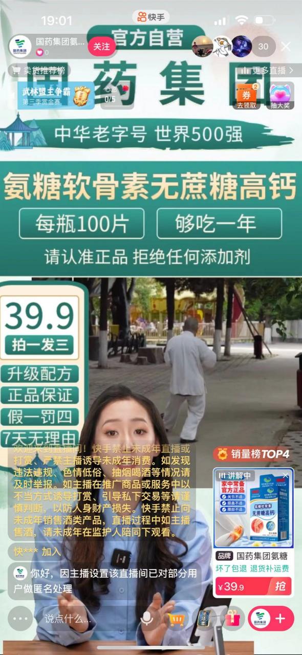 快手数字人无人直播带货，48小时日不落的直播模式，一台电脑单日利润200-500（0827更新）-网赚项目众筹网
