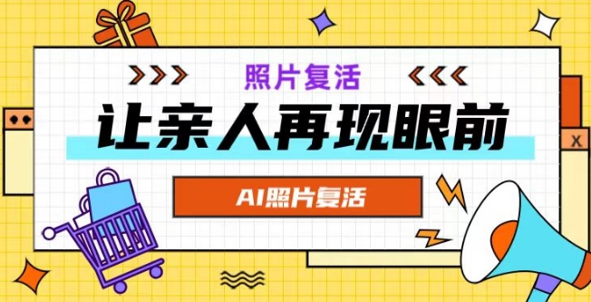 AI复活照片，亲人再现眼前：让你的照片秒变视频详细教程-网赚项目众筹网