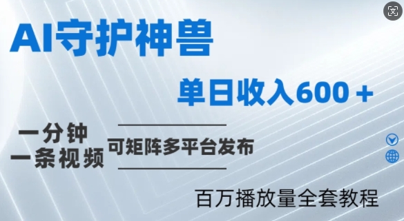 制作各省守护神，100多W播放量的视频只需要1分钟就能完成【揭秘】-网赚项目众筹网