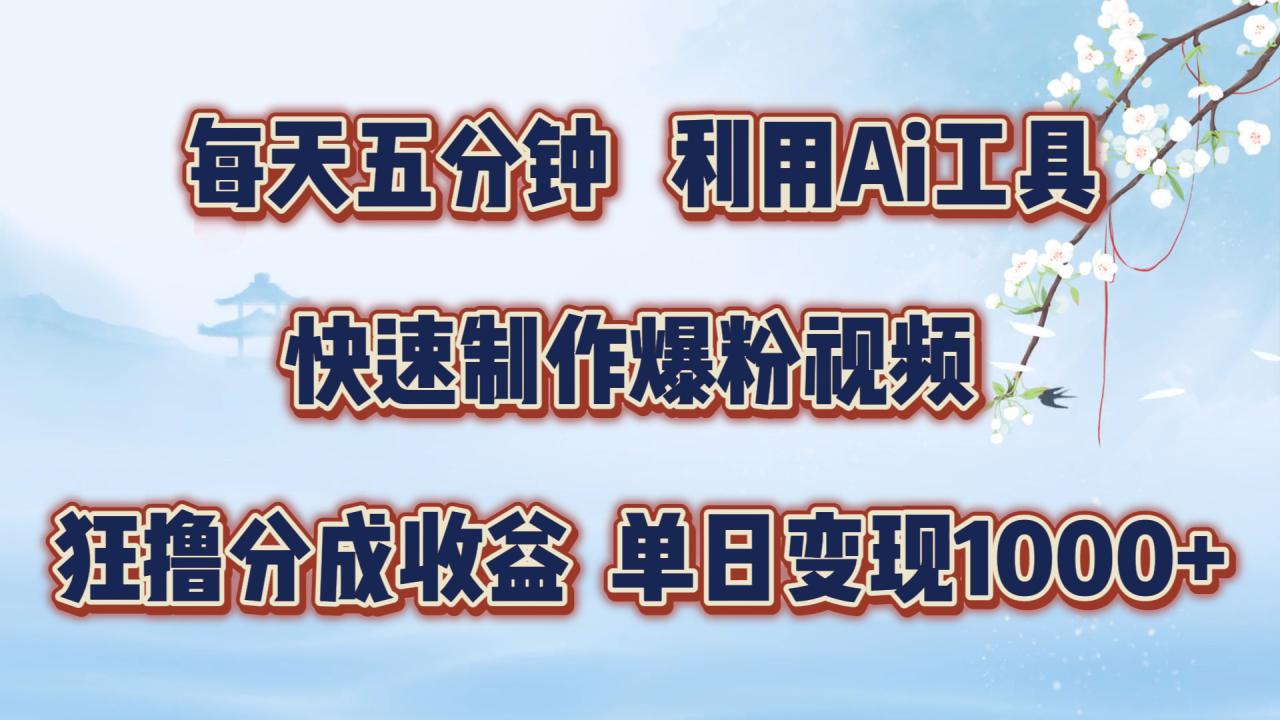 每天五分钟，利用即梦+Ai工具快速制作萌宠爆粉视频，狂撸视频号分成收益【揭秘】-网赚项目众筹网