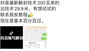 9.21抖音最新解封禁言操作,新口子,嘎嘎新,自测-网赚项目众筹网