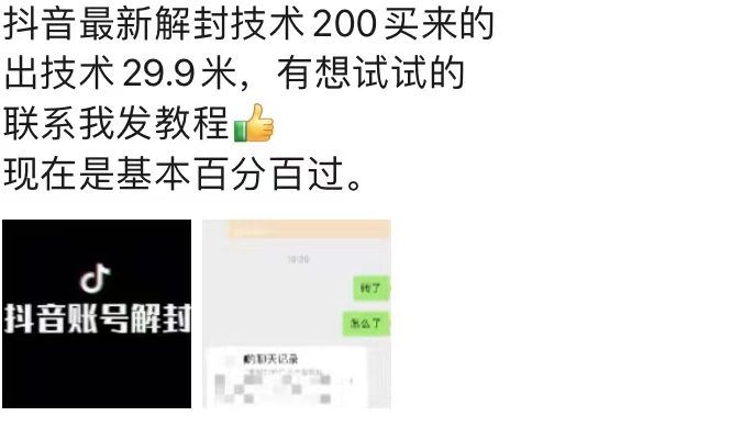 9.21抖音最新解封禁言操作，新口子，嘎嘎新，自测-网赚项目众筹网