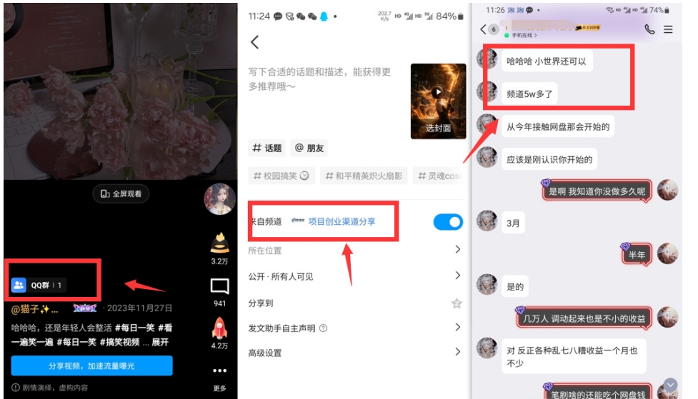 QQ小世界_频道挂载Q群挂载教程+引流数据分析(V2.0)-网赚项目众筹网